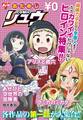 おためしCOMICリュウ ただカワイイだけじゃないヒロイン特集!!編