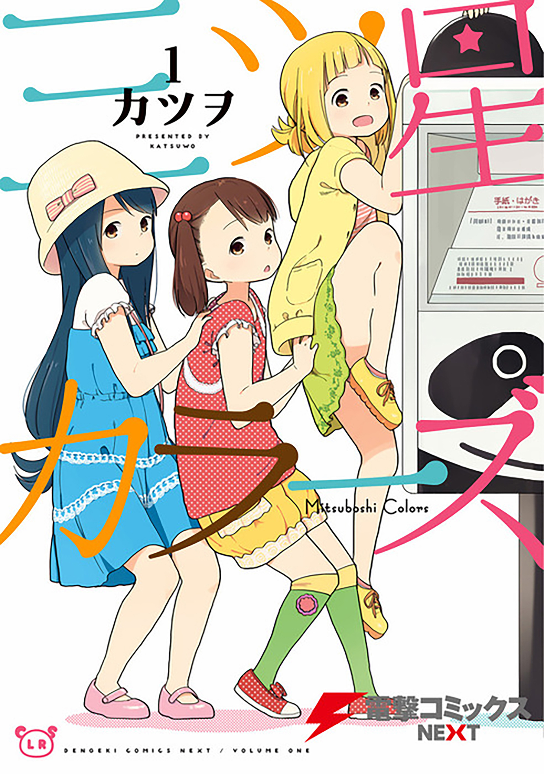 三ツ星カラーズ【タテスク】　Chapter88