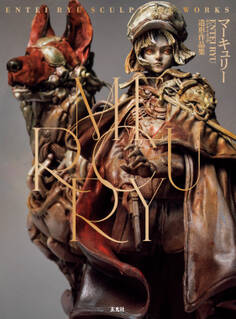 MERCURY Entei Ryu造形作品集