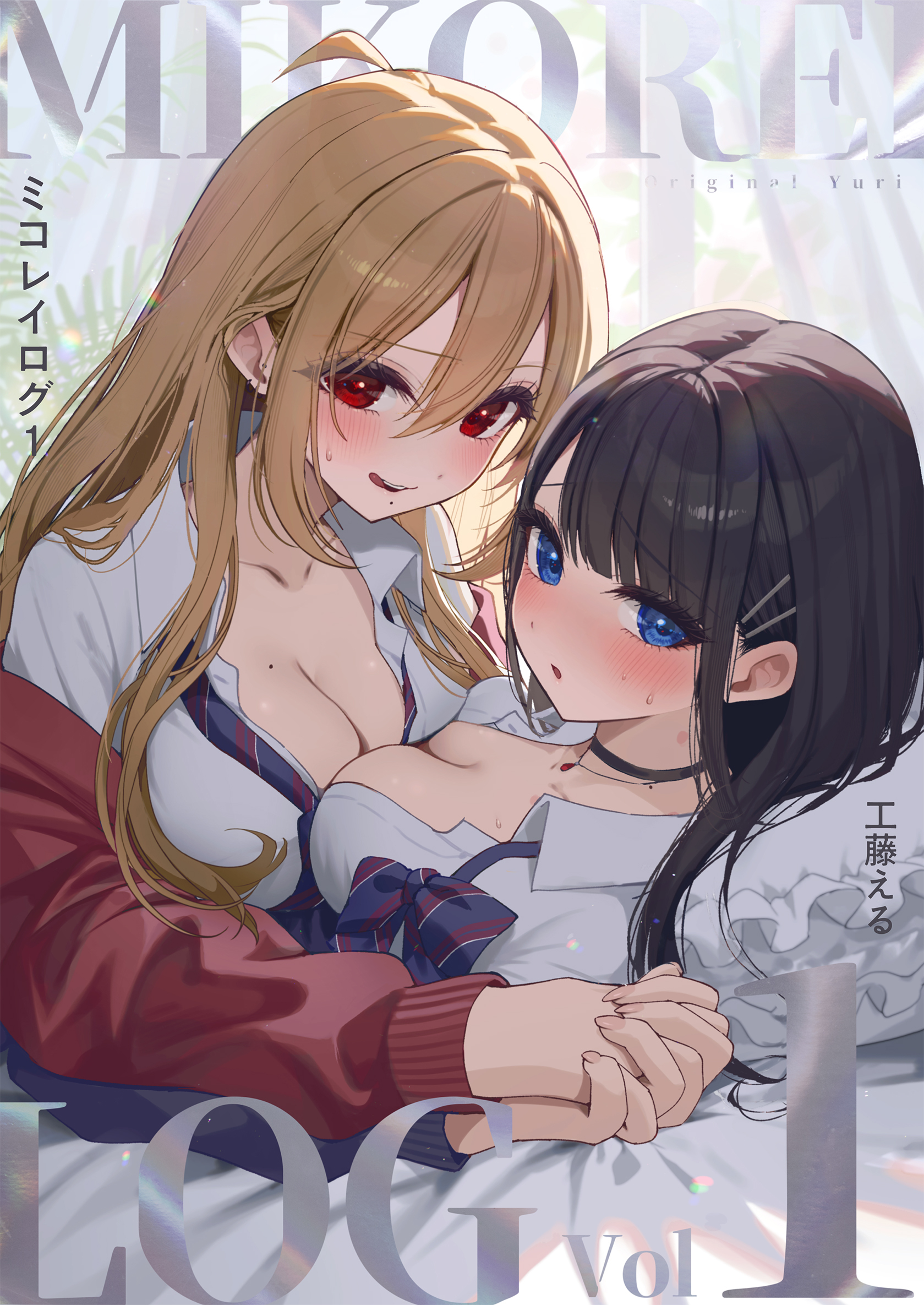 ミコレイログ vol.1