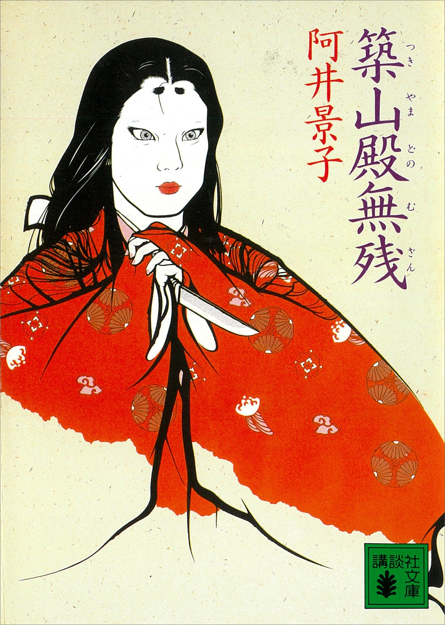 築山殿無残