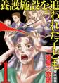 【期間限定 無料お試し版 閲覧期限2026年9月10日】養護施設を追われた子ども~雄星の物語~ 1