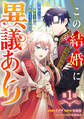 Berry's Fantasy この結婚に異議あり~搾取された無能令嬢の華麗なる大逆転~(分冊版)1話