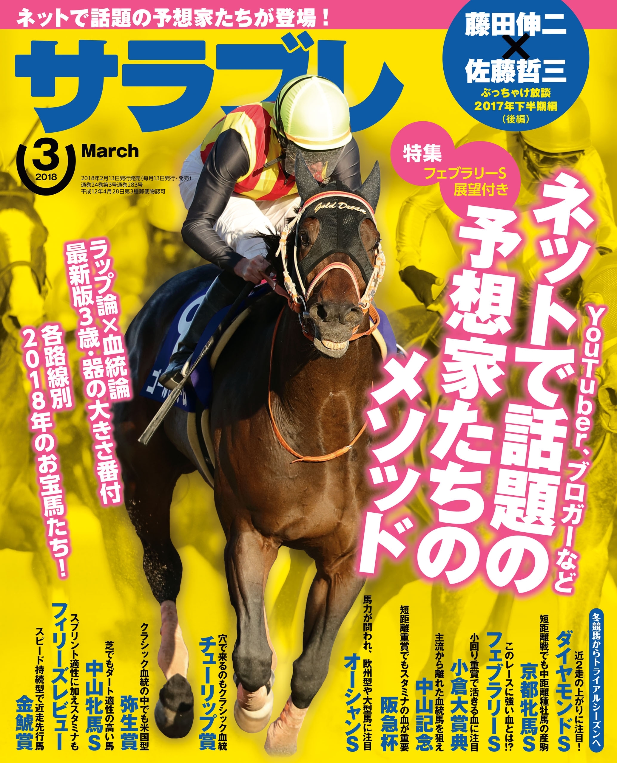 サラブレ 2018年3月号