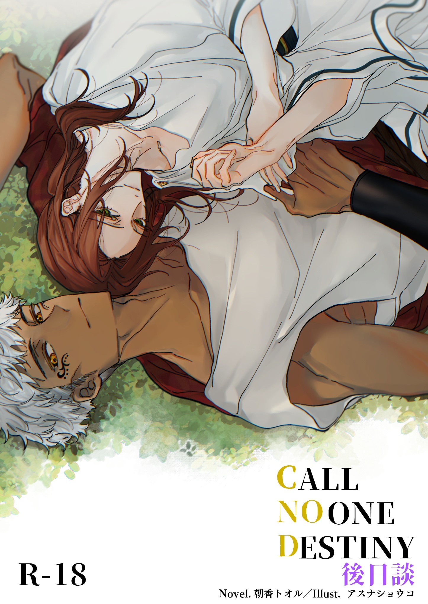 CALL NO ONE DESTINY（分冊版）