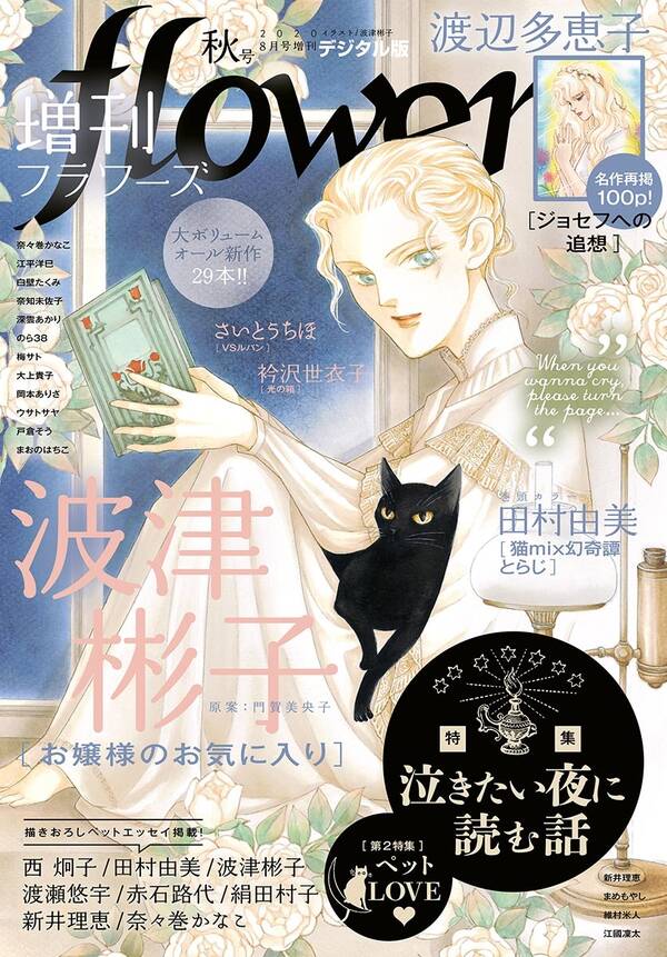 増刊 ｆｌｏｗｅｒｓ 年秋号 年7月14日発売 無料 試し読みなら Amebaマンガ 旧 読書のお時間です