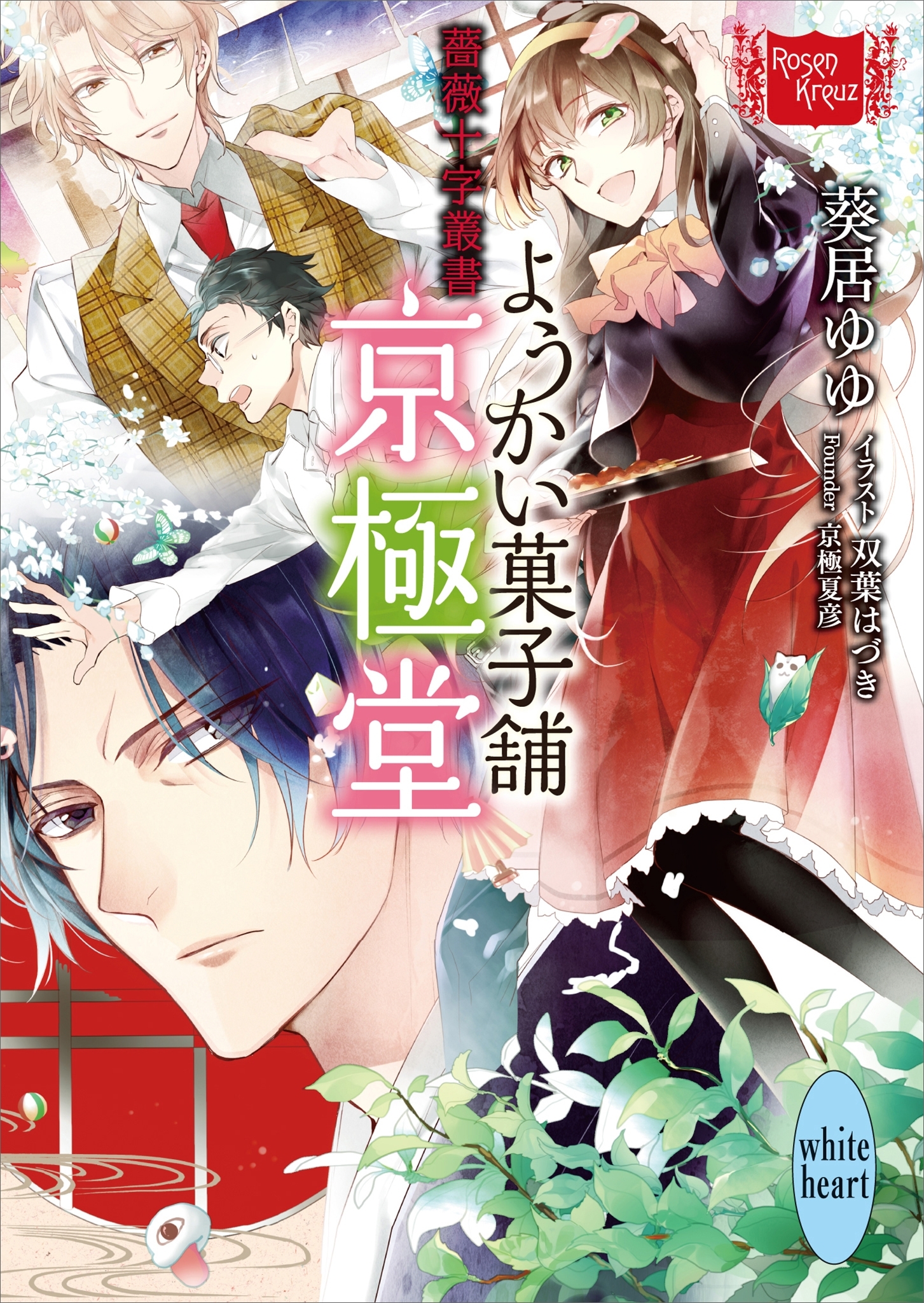 薔薇十字叢書