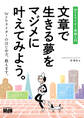 文章で生きる夢をマジメに叶えてみよう。 Webライター実践入門