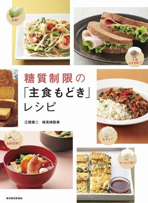 糖質制限の「主食もどき」レシピ