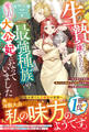 【試し読み増量版】生贄として嫁がされたら、最強種族の愛され大公妃になっていました~私を好きすぎる狼大公と義息子が猛犬につき、ご注意ください~【電子限定SS付き】