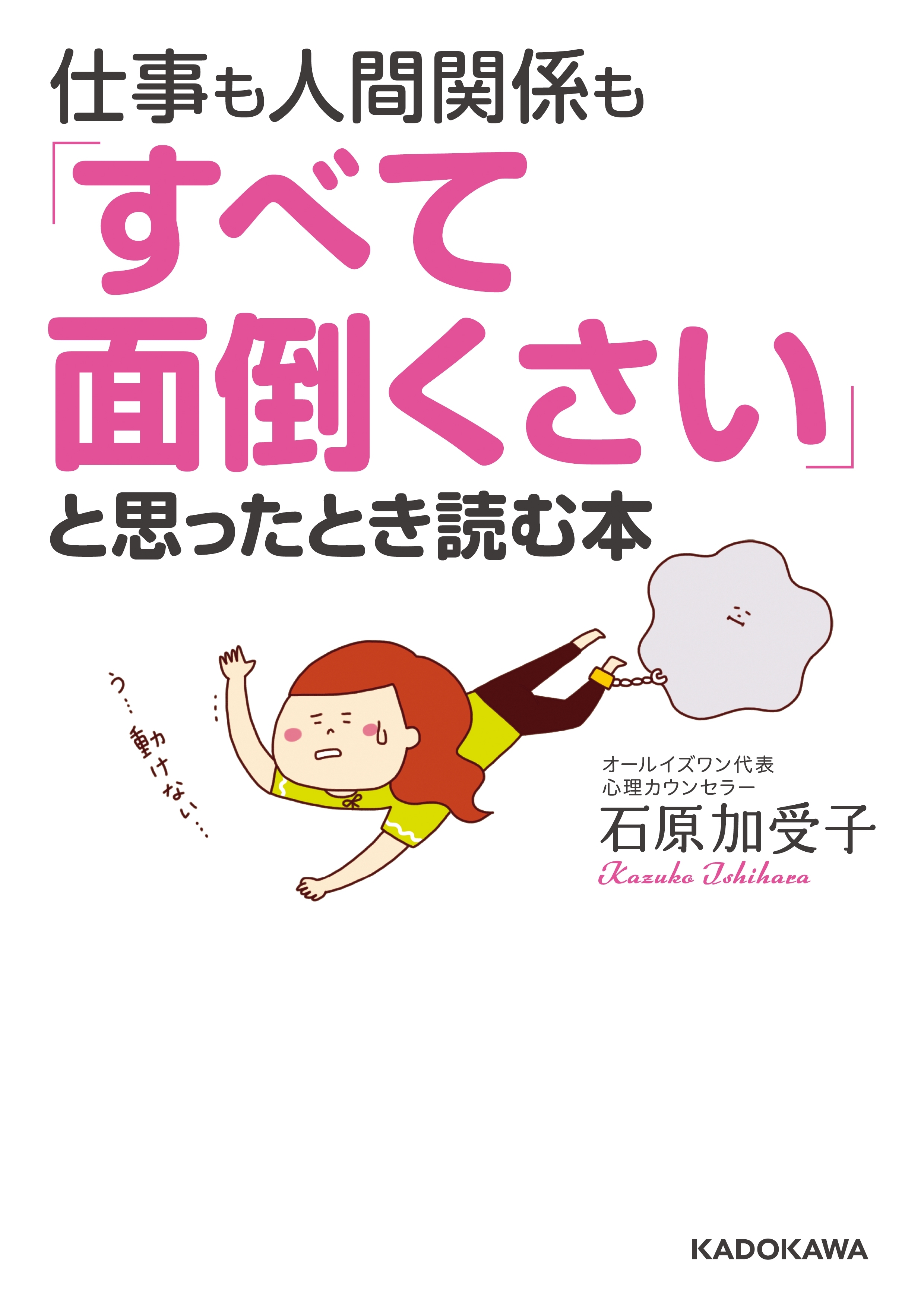 仕事も人間関係も「すべて面倒くさい」と思ったとき読む本