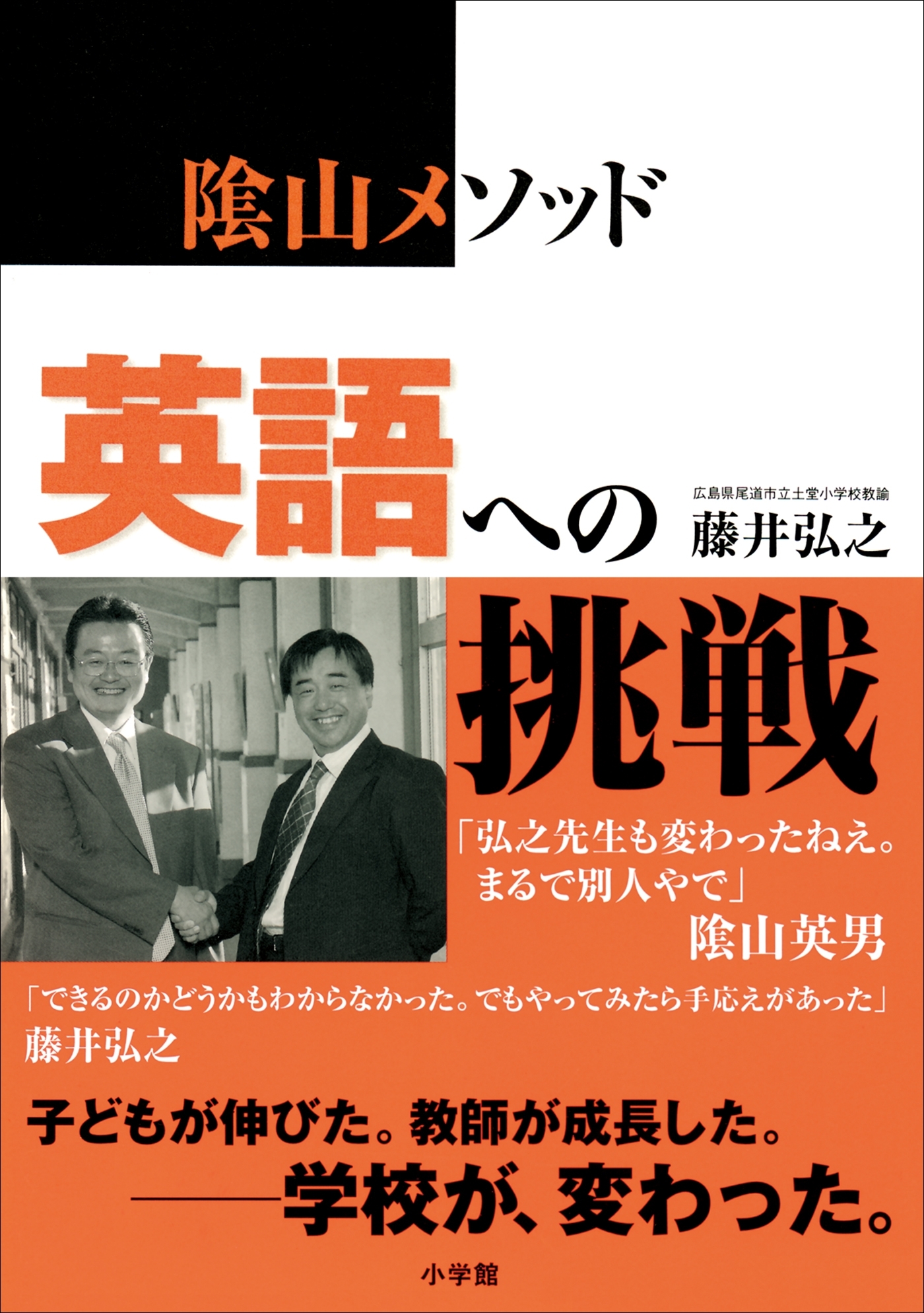 陰山メソッド英語への挑戦