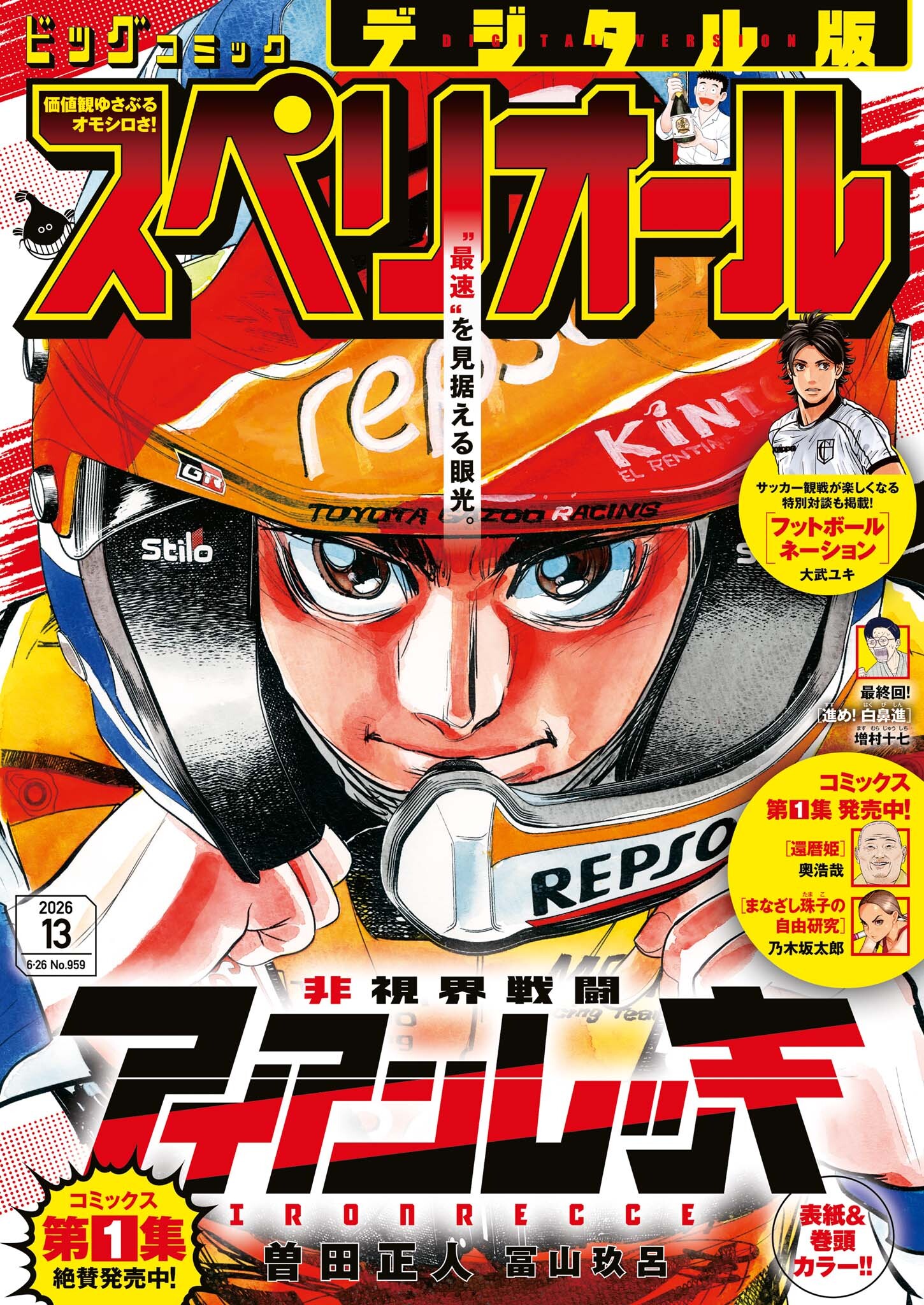 ビッグコミックスペリオール