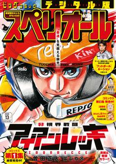 ビッグコミックスペリオール