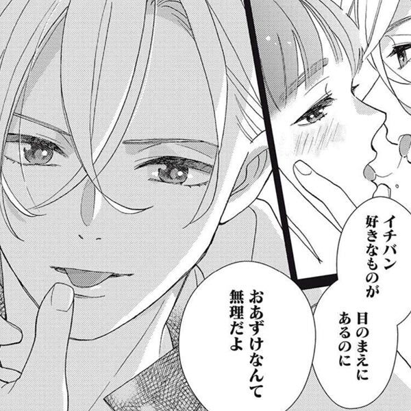 アラサーの恋愛マンガの編集部pick Upシーン 4件