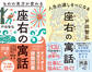 ものの見方が変わる 座右の寓話+人生の道しるべになる 座右の寓話【2冊合本版】