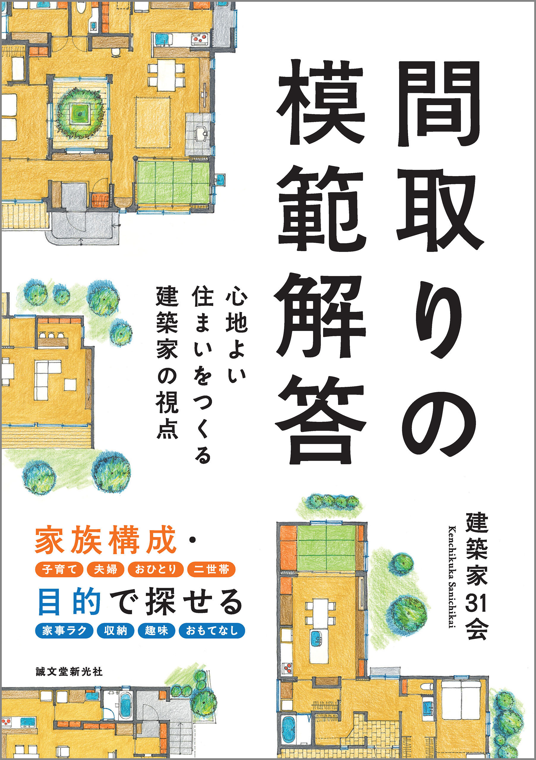 間取りの模範解答