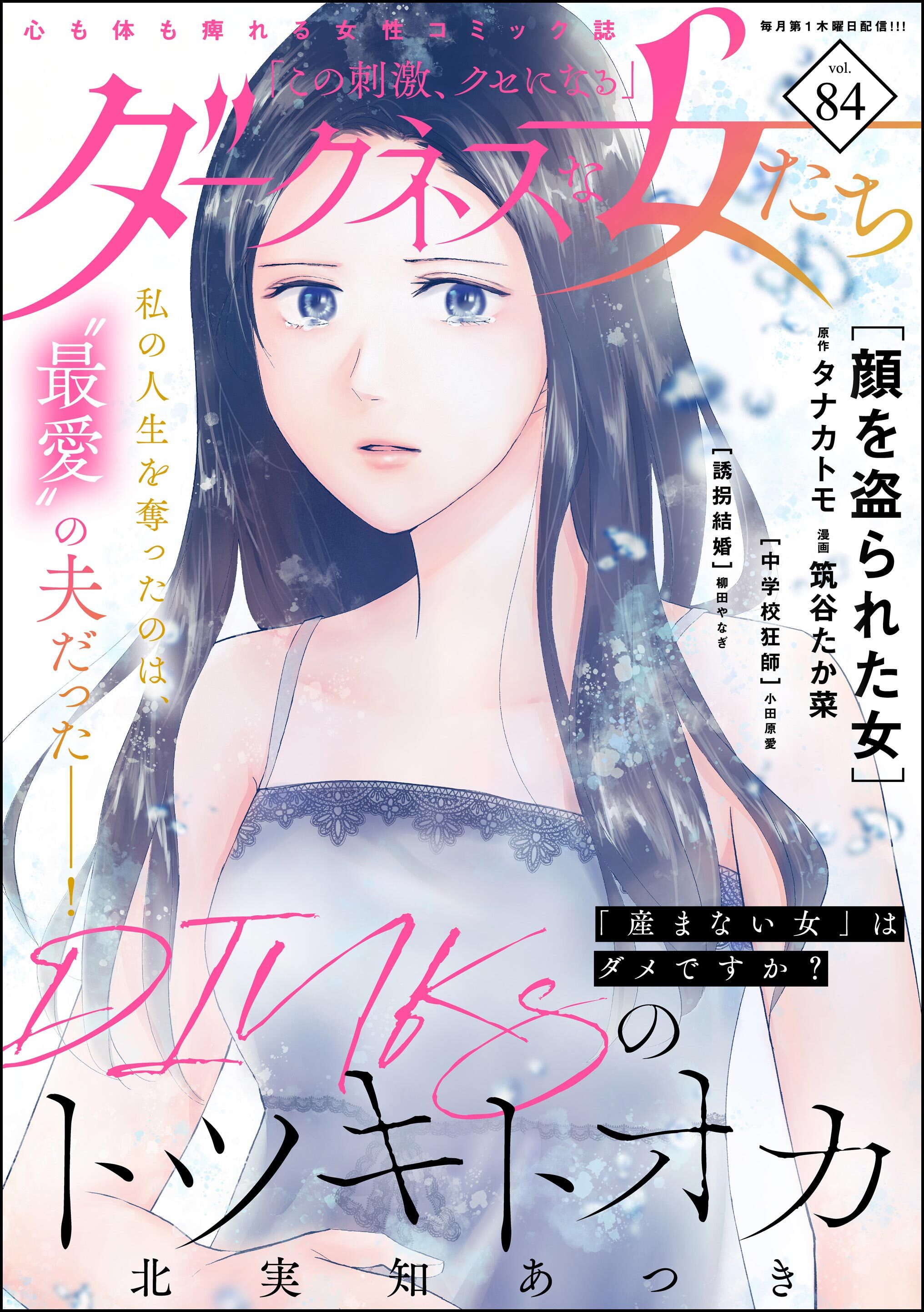 ダークネスな女たち　Vol.84