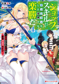 『ショップ』スキルさえあれば、ダンジョン化した世界でも楽勝だ ~迫害された少年の最強ざまぁライフ~