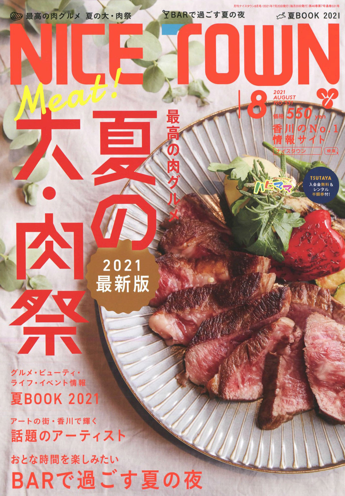 NICE TOWN 2021年8月号