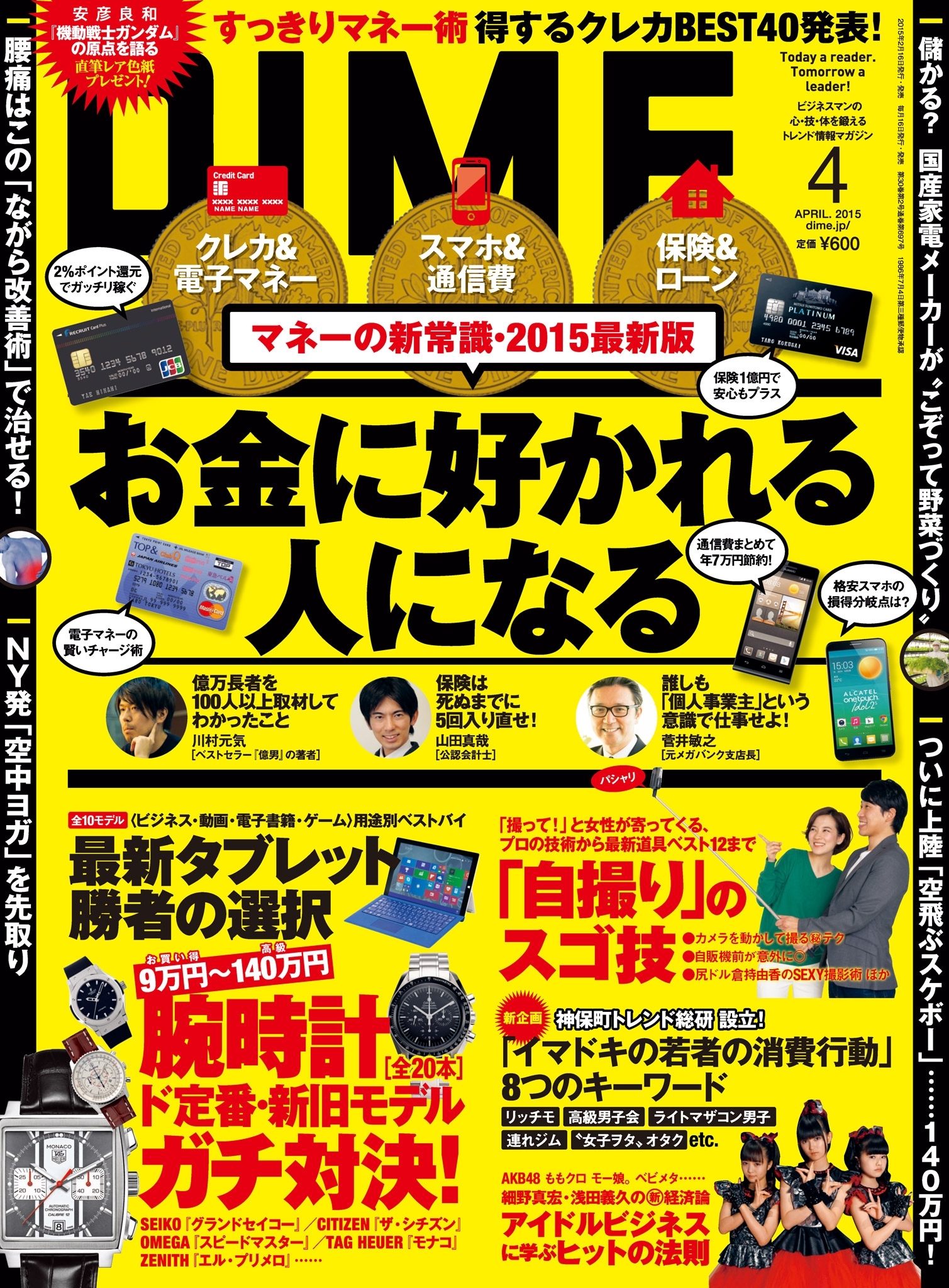 DIME 2015年4月号