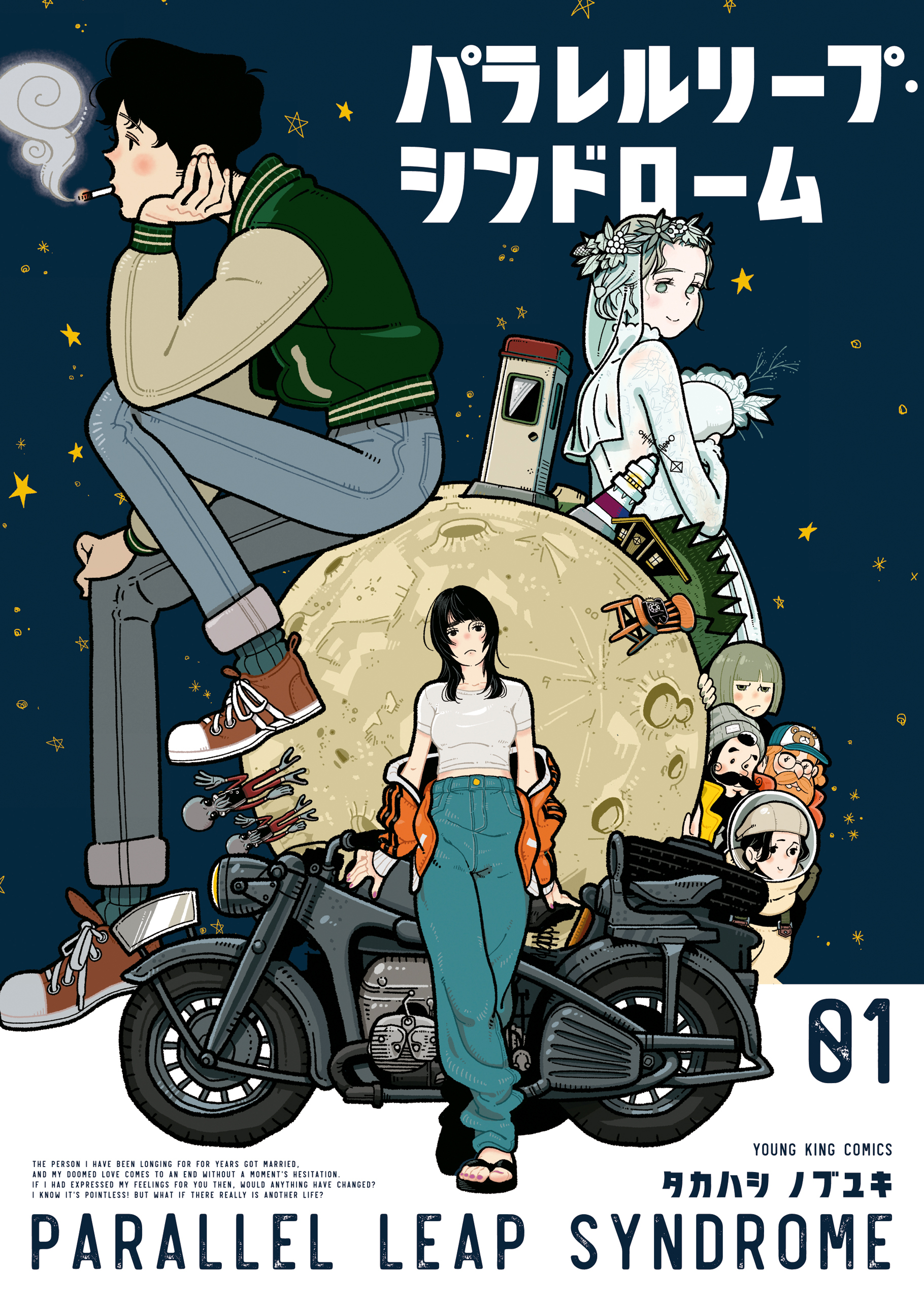【期間限定　試し読み増量版　閲覧期限2026年8月23日】パラレルリープ・シンドローム（１）