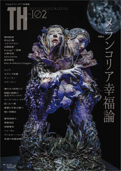 メランコリア幸福論