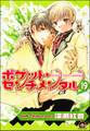 ポケット・センチメンタル(分冊版) 【第19話】
