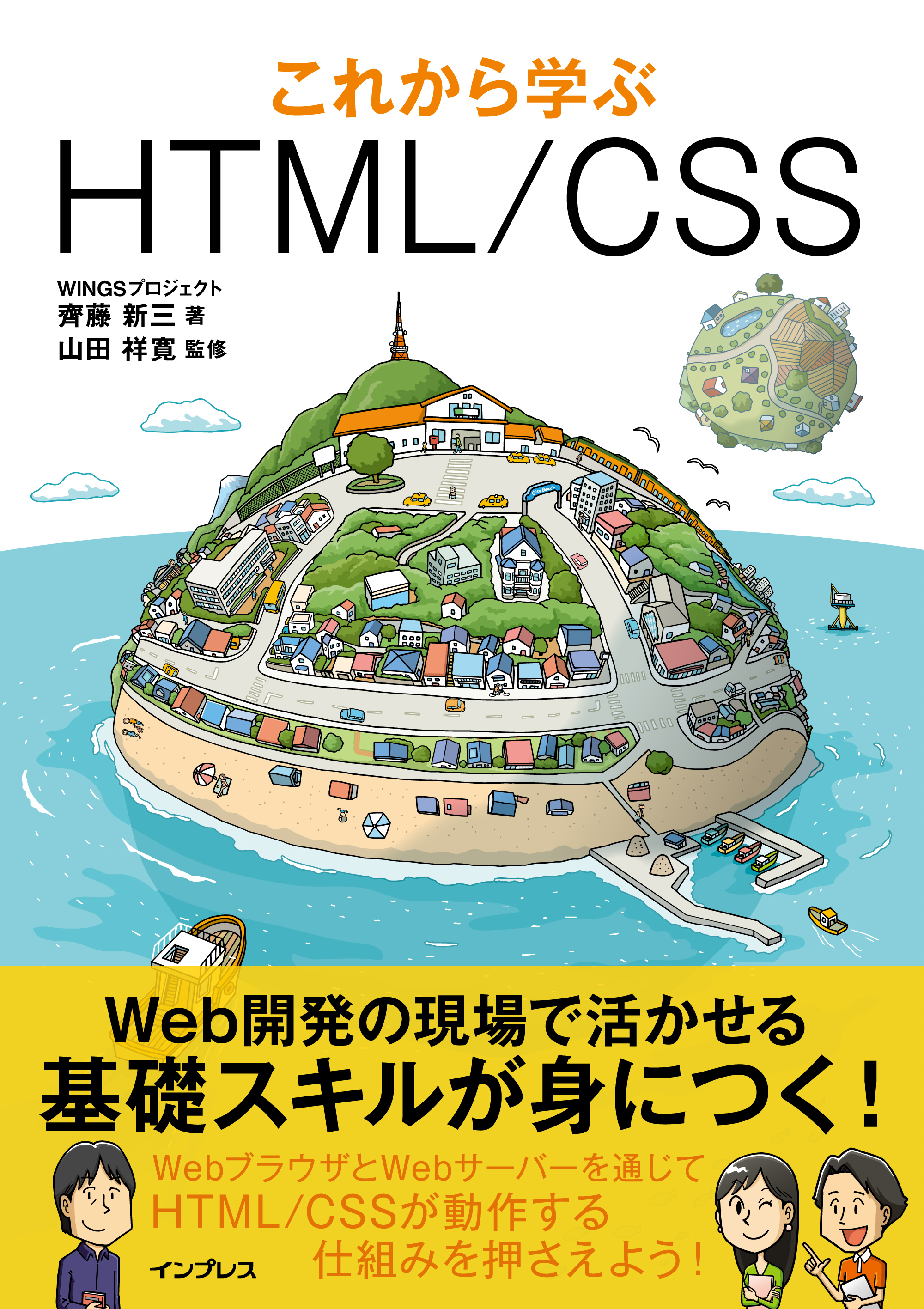 これから学ぶHTML/CSS