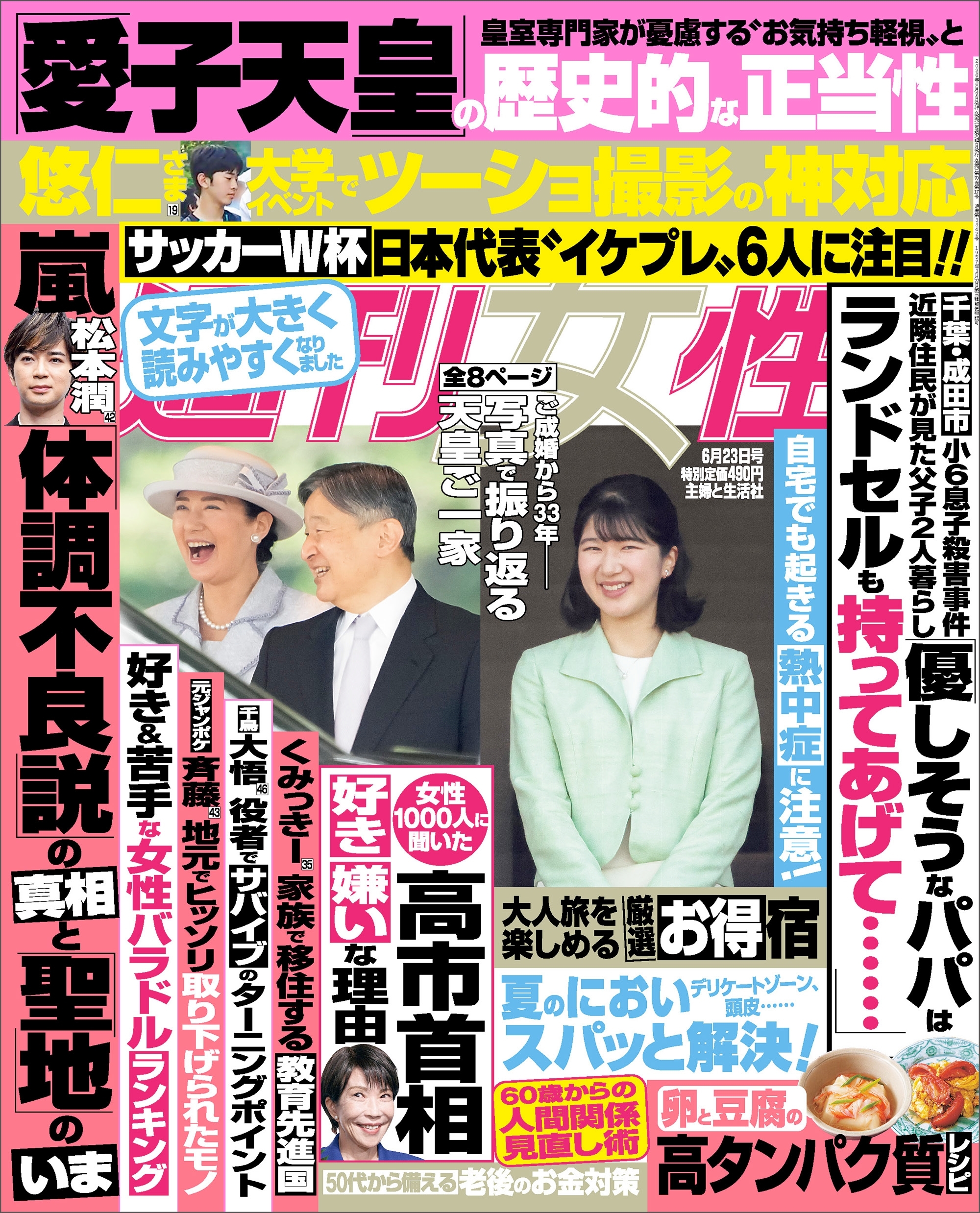 週刊女性