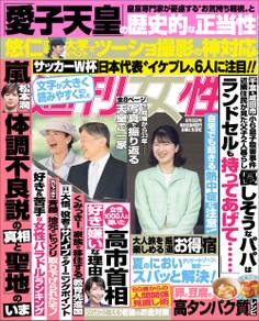 週刊女性