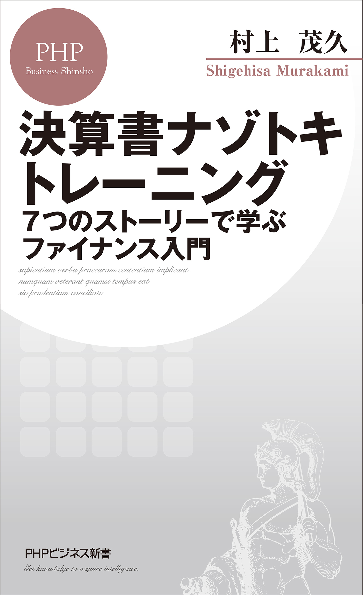 決算書ナゾトキトレーニング