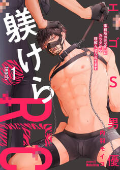 エゴS男優躾けらREC 事務所の元No.1にカラダから理解らせられてます