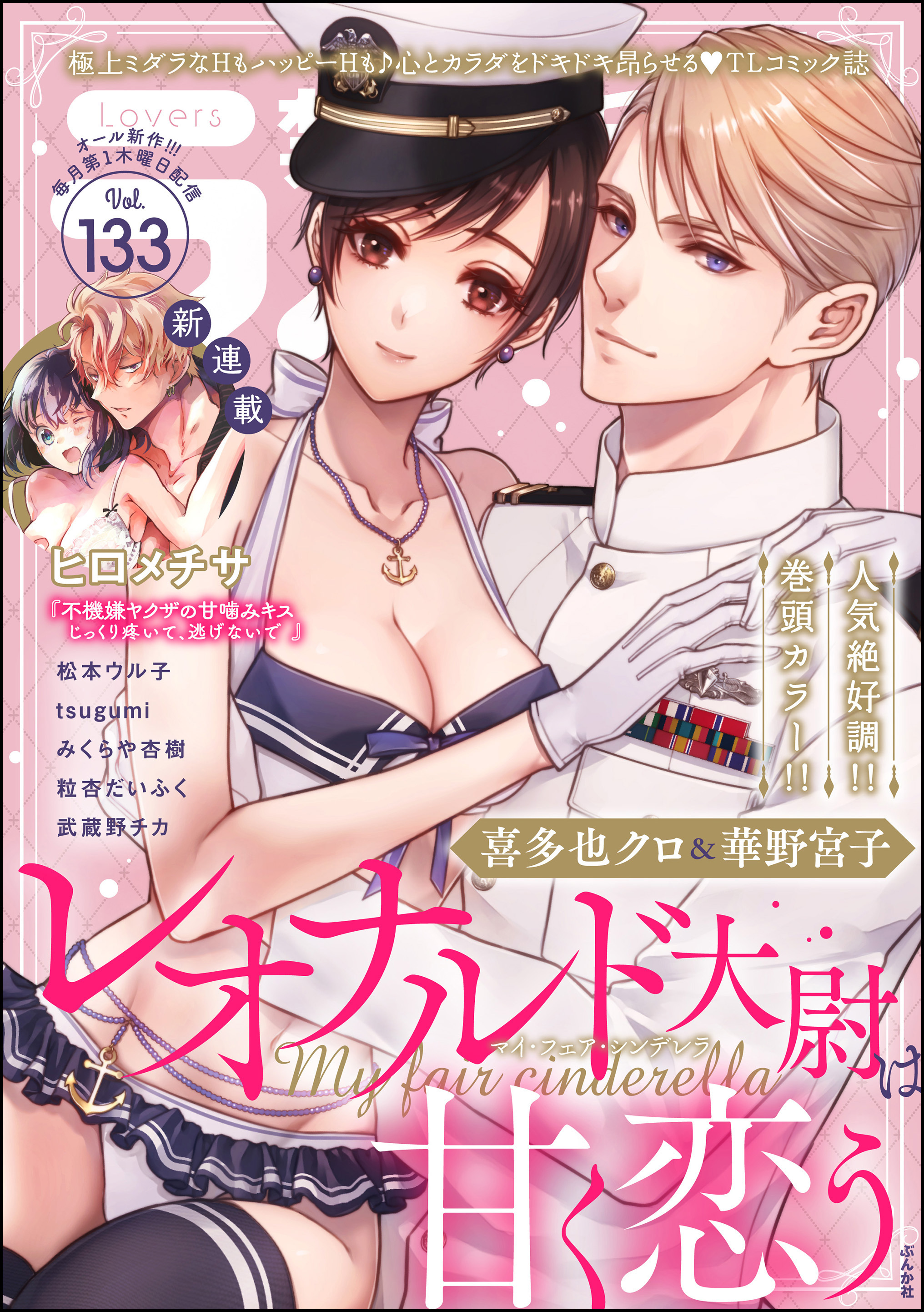 禁断Lovers　Vol.133