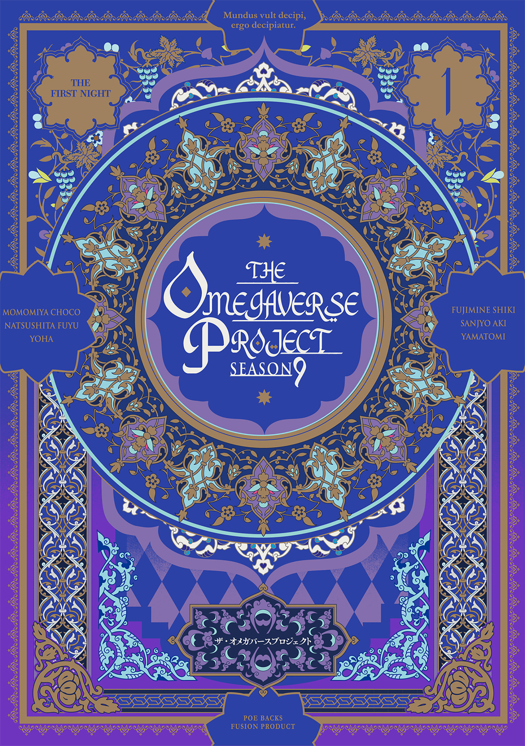 オメガバース プロジェクト-シーズン9-1