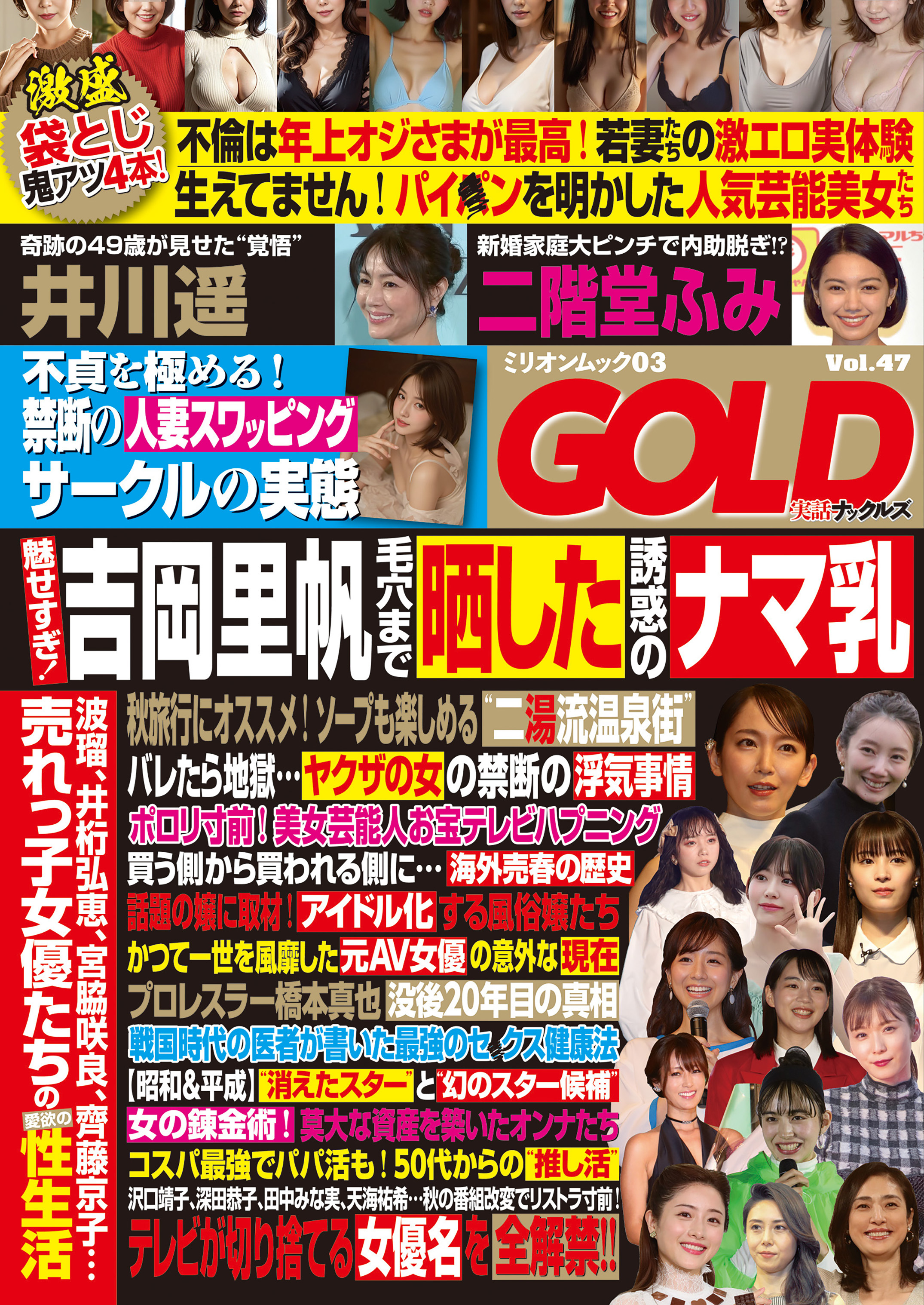 実話ナックルズGOLD vol.47 ライト版