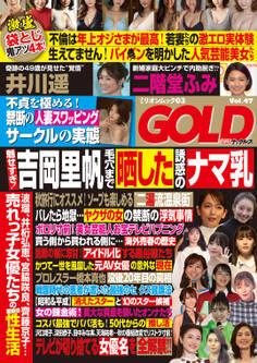 実話ナックルズGOLD vol.47 ライト版