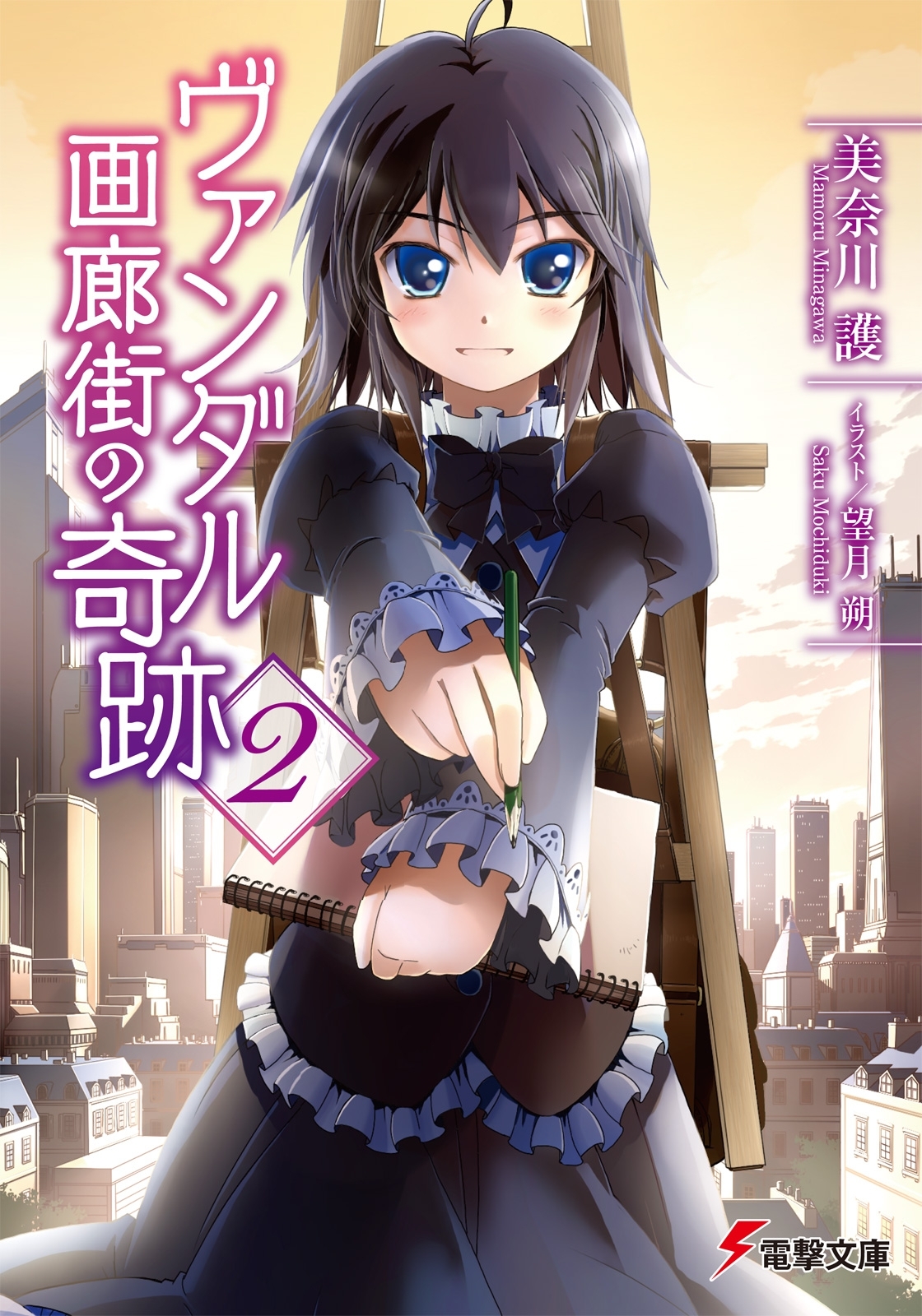 ヴァンダル画廊街の奇跡2