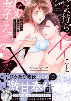 気持ちイイこと教えてヤるよ