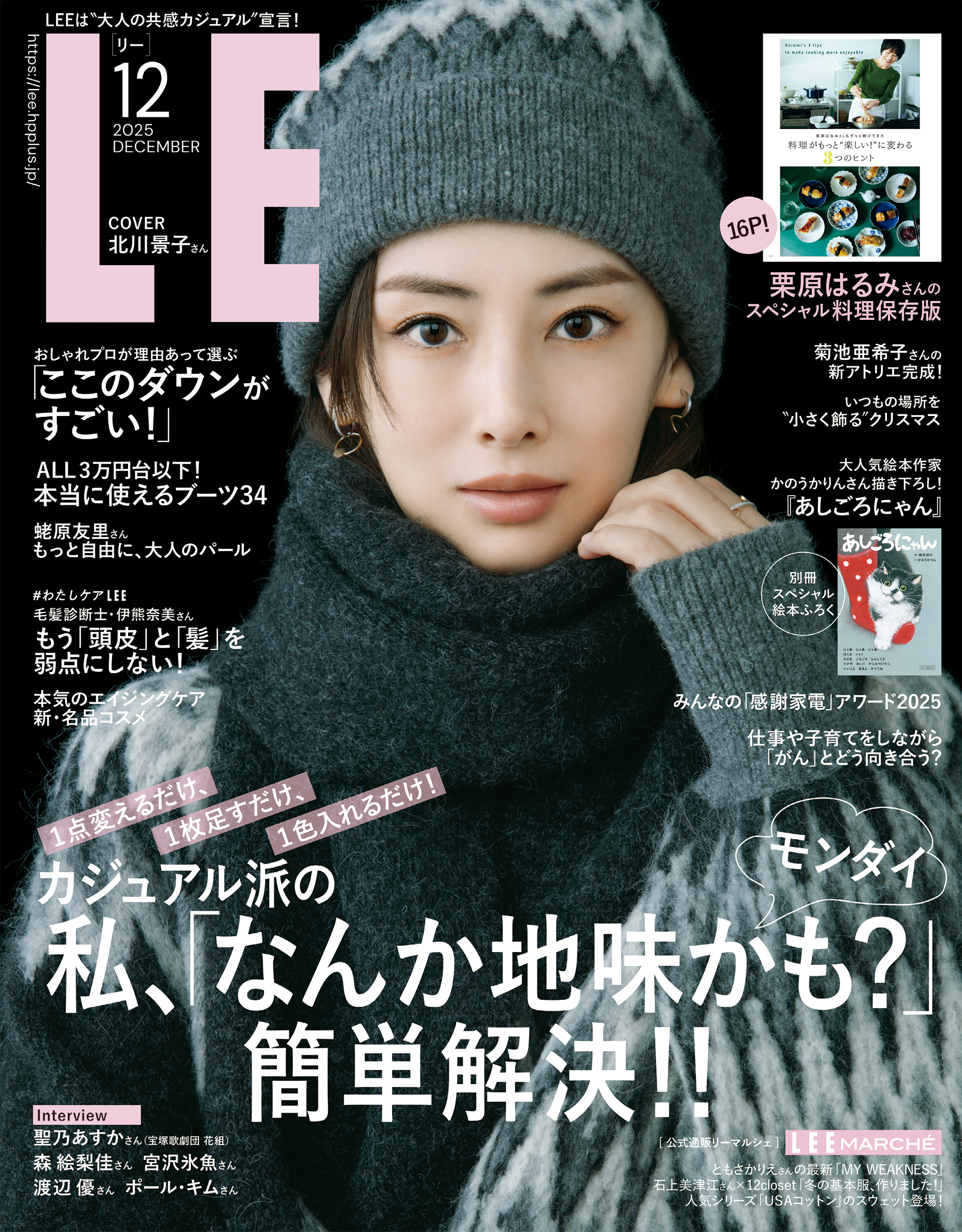 LEE (リー) 2025年12月号