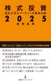 株式投資2025