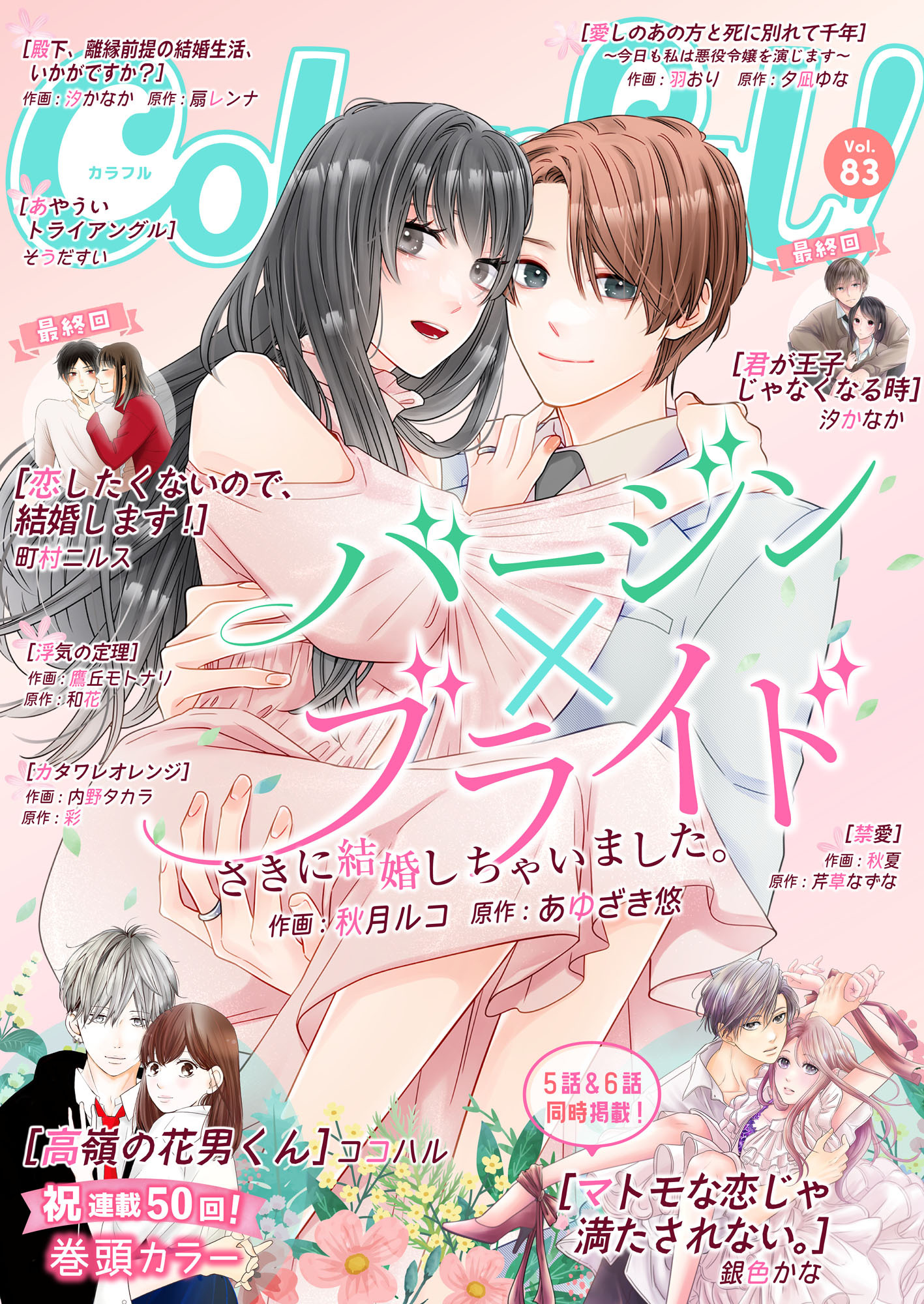 Colorful! vol.83