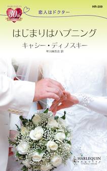 恋人はドクター