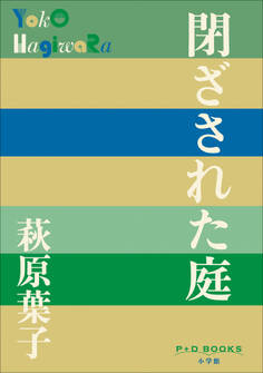 蕁麻の家