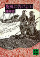 旋風に告げよ(上)
