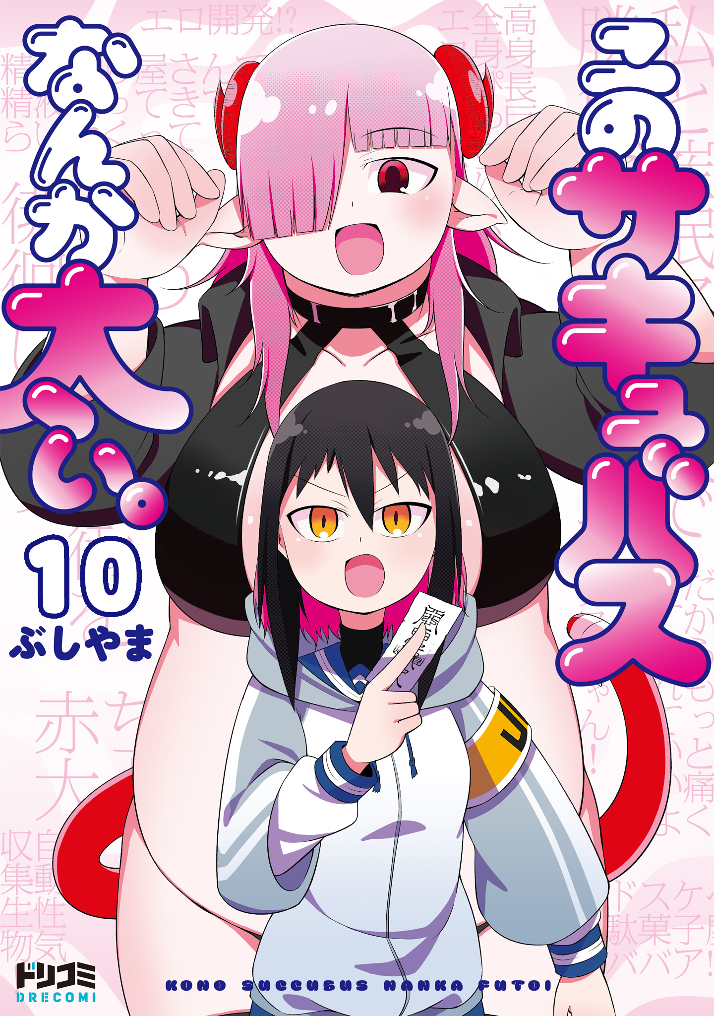 【単話版】このサキュバスなんか太い。