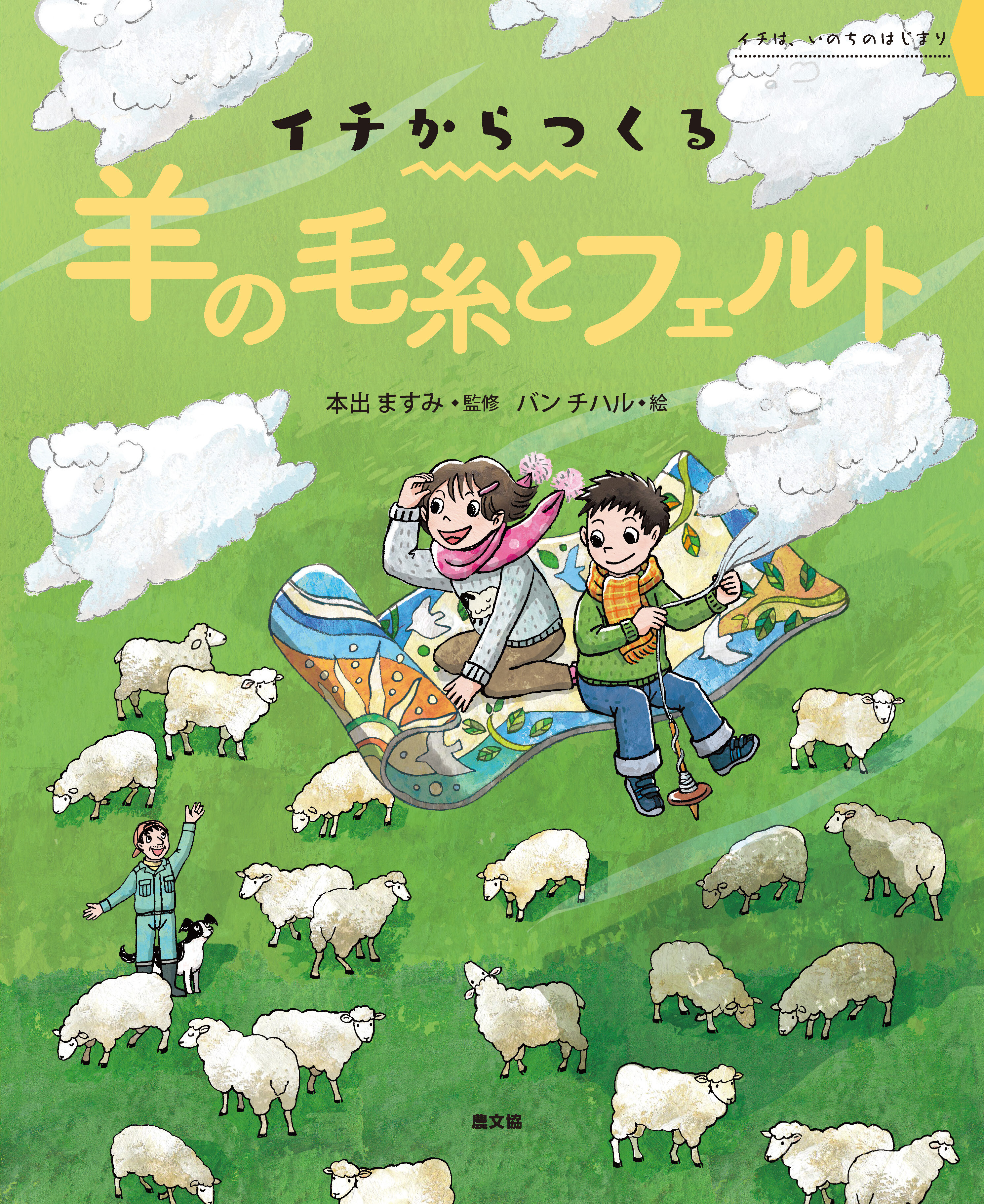 羊の毛糸とフェルト