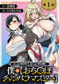 【期間限定 無料お試し版】父さんは【剣聖】、母さんは【剣神】、僕は【おち〇ぽチャンバラマスター】(話売り) #1