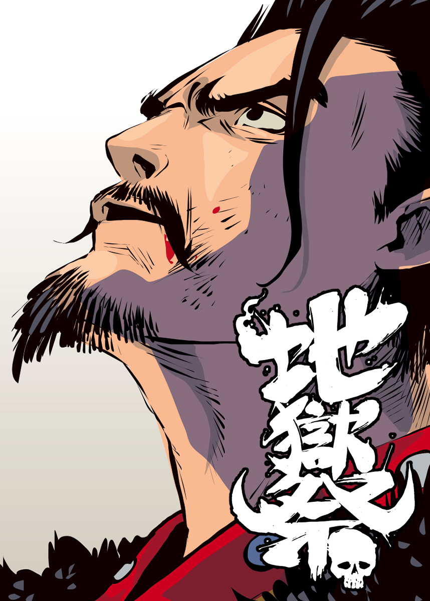 地獄祭【フルカラー】【タテヨミ】(11)