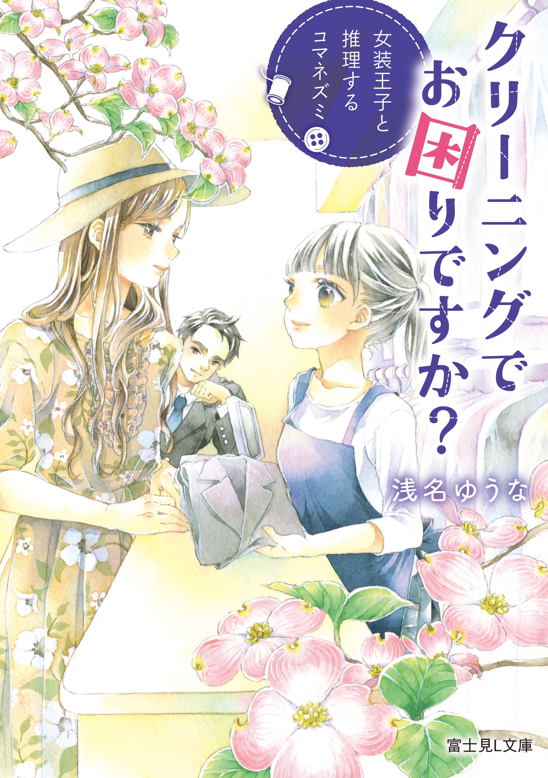 クリーニングでお困りですか？